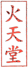 Logo Chinois Hoa Thien